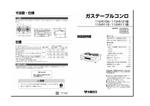 説明書 大阪ガス 110-R110 コンロ