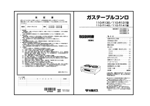 説明書 大阪ガス 110-R131 コンロ