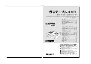 説明書 大阪ガス 110-R181 コンロ