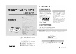 説明書 大阪ガス 110-R402 コンロ