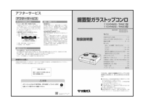 説明書 大阪ガス 110-R420 コンロ