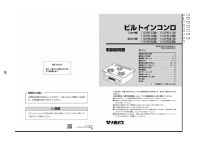 説明書 大阪ガス 110-R511 コンロ