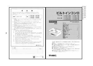 説明書 大阪ガス 110-R517 コンロ