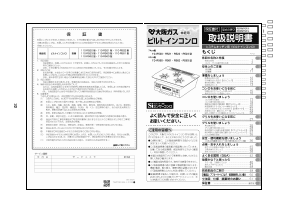 説明書 大阪ガス 110-R520 コンロ