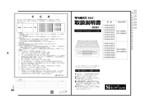 説明書 大阪ガス 110-R624 コンロ