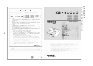 説明書 大阪ガス 110-R667 コンロ