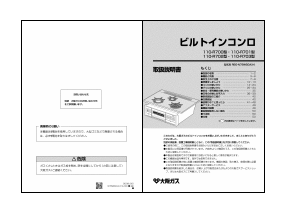 説明書 大阪ガス 110-R702 コンロ