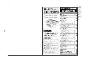 説明書 大阪ガス 110-R740 コンロ