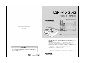 説明書 大阪ガス 110-R810 コンロ