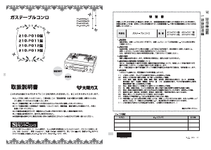 説明書 大阪ガス 210-P011 コンロ