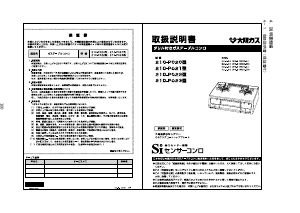 説明書 大阪ガス 210-P023 コンロ