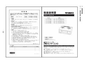 説明書 大阪ガス 210-P031 コンロ