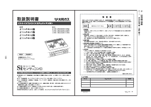 説明書 大阪ガス 210-P400 コンロ