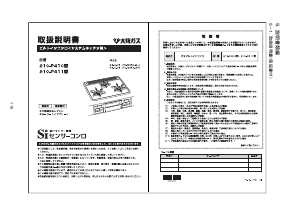 説明書 大阪ガス 210-P410 コンロ