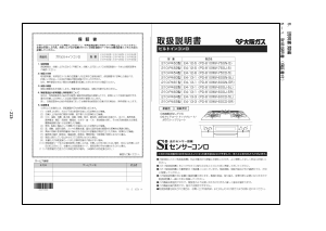 説明書 大阪ガス 210-P452 コンロ