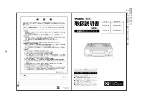 説明書 大阪ガス 210-R020 コンロ