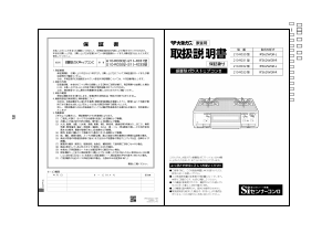 説明書 大阪ガス 210-R032 コンロ