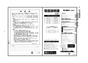 説明書 大阪ガス 210-R112 コンロ