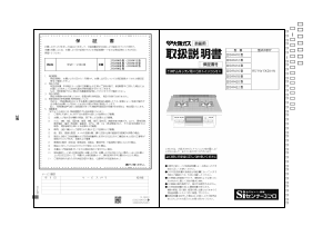 説明書 大阪ガス 210-R422 コンロ