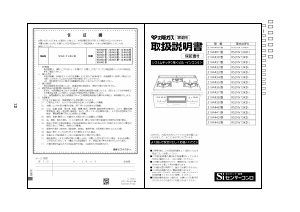 説明書 大阪ガス 210-R430 コンロ