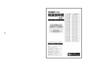 説明書 大阪ガス 210-R445 コンロ