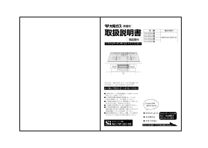 説明書 大阪ガス 210-R522 コンロ