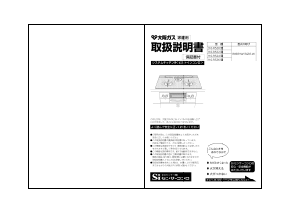 説明書 大阪ガス 210-R524 コンロ