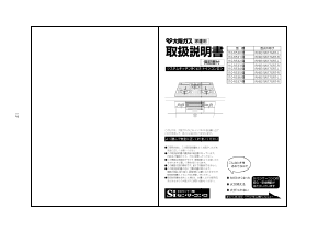説明書 大阪ガス 210-R531 コンロ