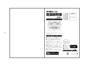 説明書 大阪ガス 210-R540 コンロ