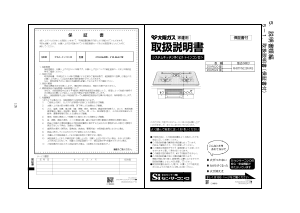 説明書 大阪ガス 210-R620 コンロ