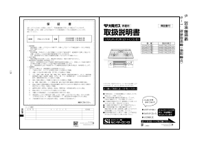 説明書 大阪ガス 210-R631 コンロ