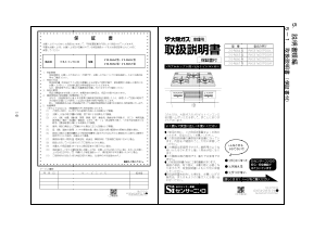 説明書 大阪ガス 210-R664 コンロ