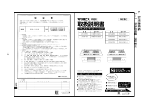 説明書 大阪ガス 210-R681 コンロ