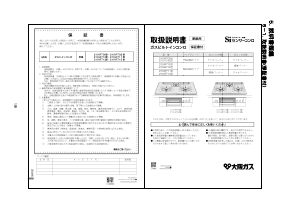 説明書 大阪ガス 210-R710 コンロ