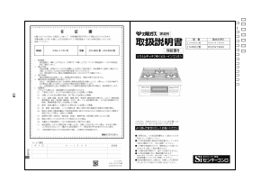 説明書 大阪ガス 210-R902 コンロ