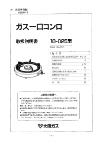 説明書 大阪ガス 10-025 クッキングヒーター