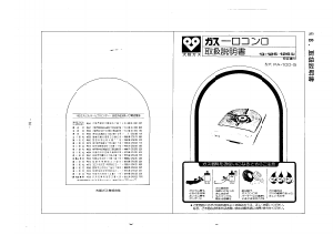 説明書 大阪ガス 10-126 クッキングヒーター