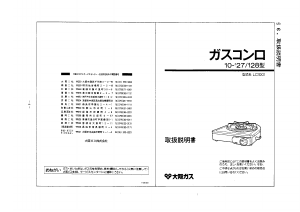 説明書 大阪ガス 10-127 クッキングヒーター