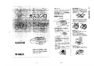 説明書 大阪ガス 10-313 クッキングヒーター