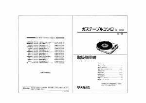 説明書 大阪ガス 10-315 クッキングヒーター