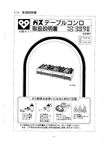 説明書 大阪ガス 10-326 クッキングヒーター