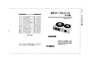 説明書 大阪ガス 10-347 クッキングヒーター