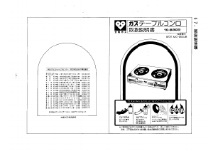 説明書 大阪ガス 10-830 クッキングヒーター