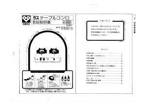 説明書 大阪ガス 10-838 クッキングヒーター