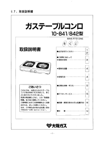 説明書 大阪ガス 10-841 クッキングヒーター