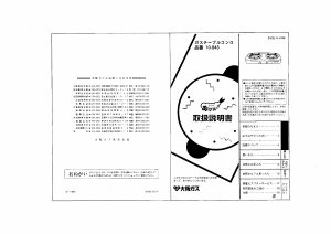 説明書 大阪ガス 10-843 クッキングヒーター