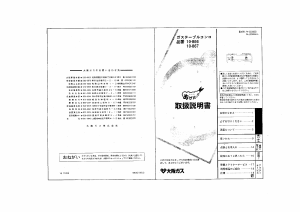 説明書 大阪ガス 10-866 クッキングヒーター