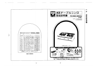 説明書 大阪ガス 10-892 クッキングヒーター