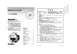 説明書 大阪ガス 110-P520 クッキングヒーター