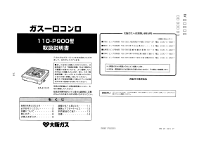 説明書 大阪ガス 110-P900 クッキングヒーター